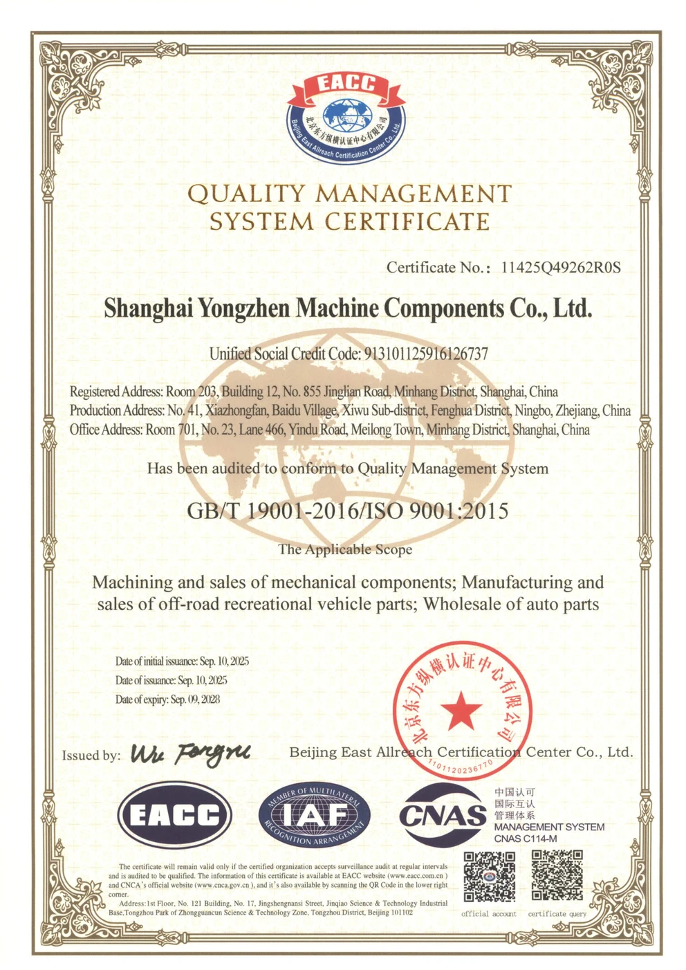 ISO 9001:2015 证书
